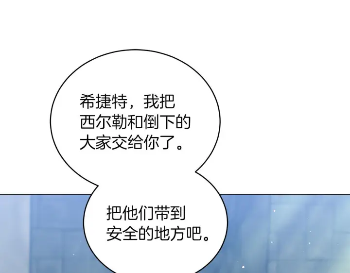 漫画《继母活命很简单》第84话 战争结束第166张图