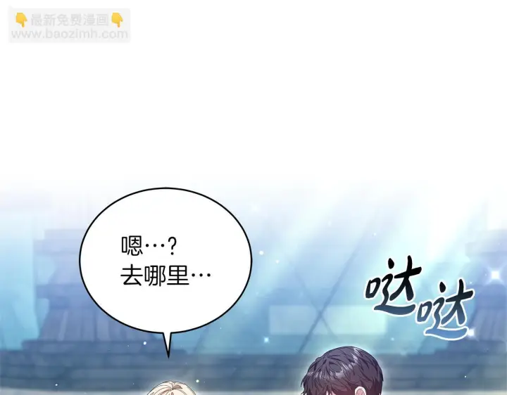 漫画《继母活命很简单》第84话 战争结束第172张图