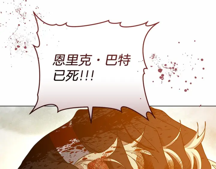漫画《继母活命很简单》第84话 战争结束第186张图