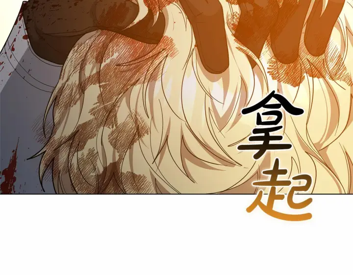 漫画《继母活命很简单》第84话 战争结束第187张图
