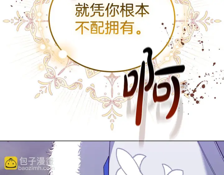 漫画《继母活命很简单》第84话 战争结束第19张图