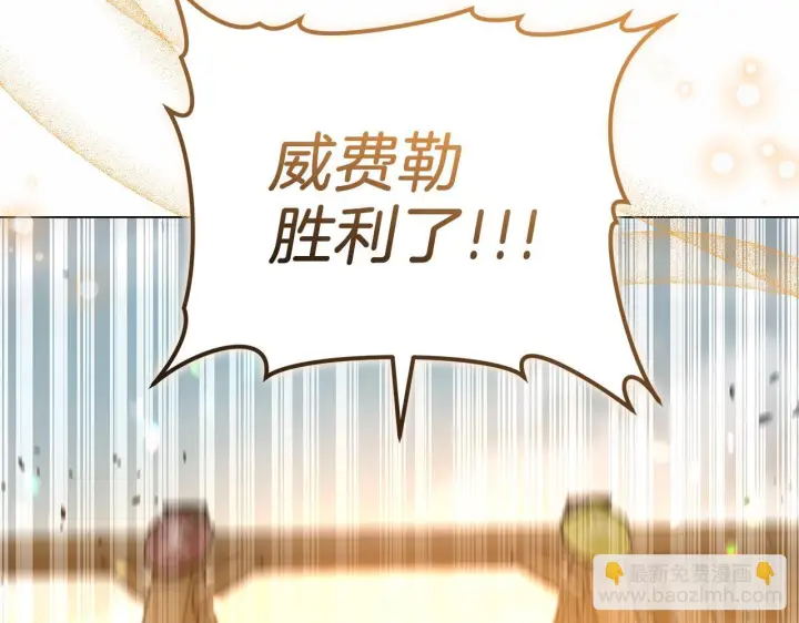 漫画《继母活命很简单》第84话 战争结束第195张图