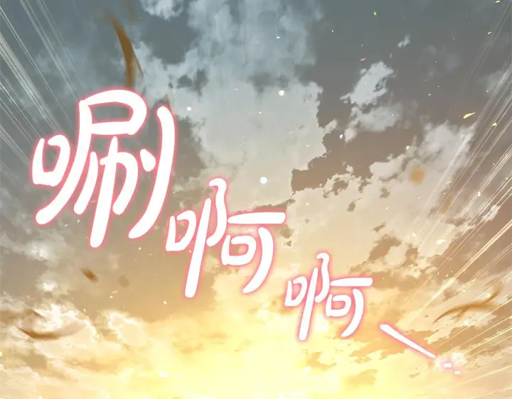 漫画《继母活命很简单》第84话 战争结束第212张图