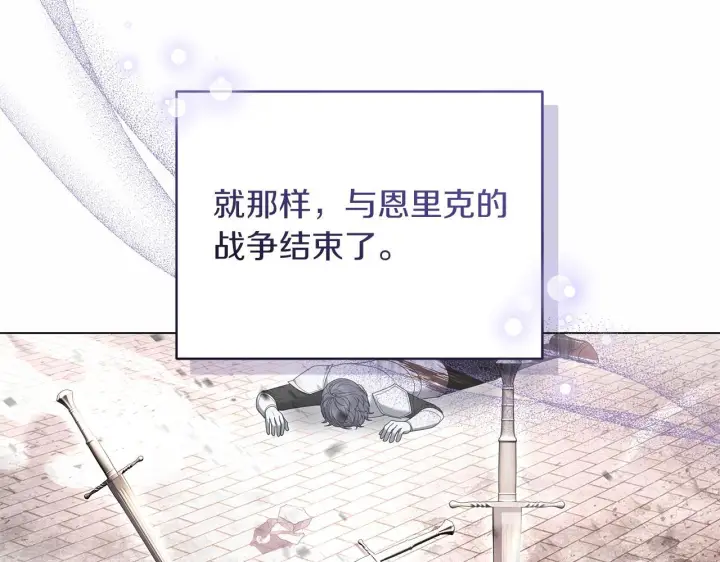 漫画《继母活命很简单》第84话 战争结束第217张图