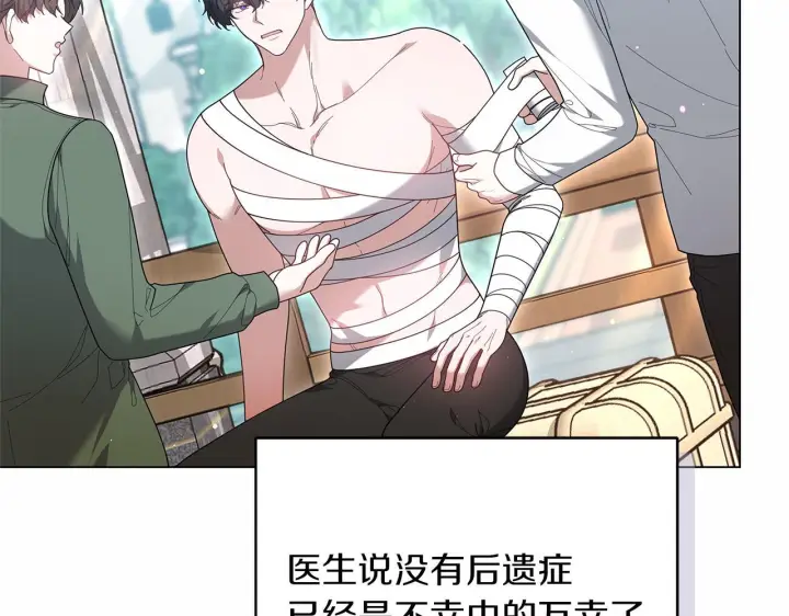 漫画《继母活命很简单》第84话 战争结束第221张图