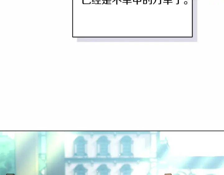 漫画《继母活命很简单》第84话 战争结束第222张图