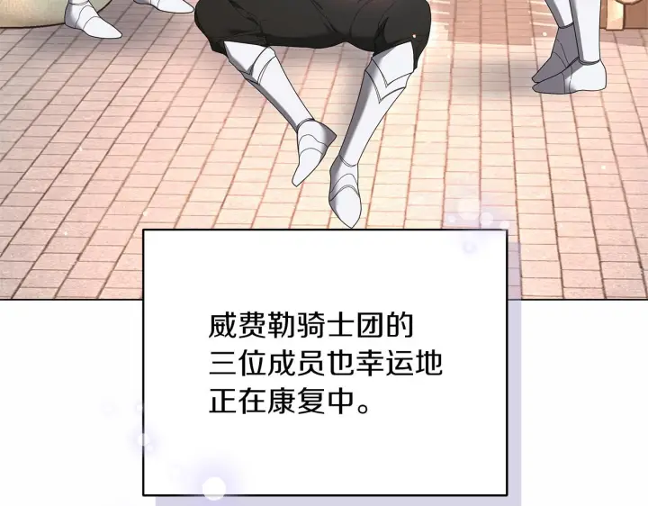 漫画《继母活命很简单》第84话 战争结束第224张图