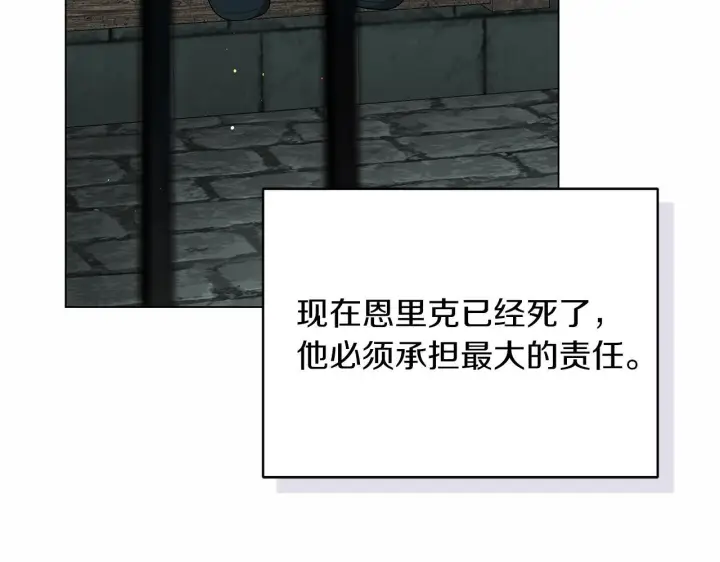 漫画《继母活命很简单》第84话 战争结束第228张图