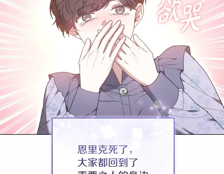 漫画《继母活命很简单》第84话 战争结束第230张图