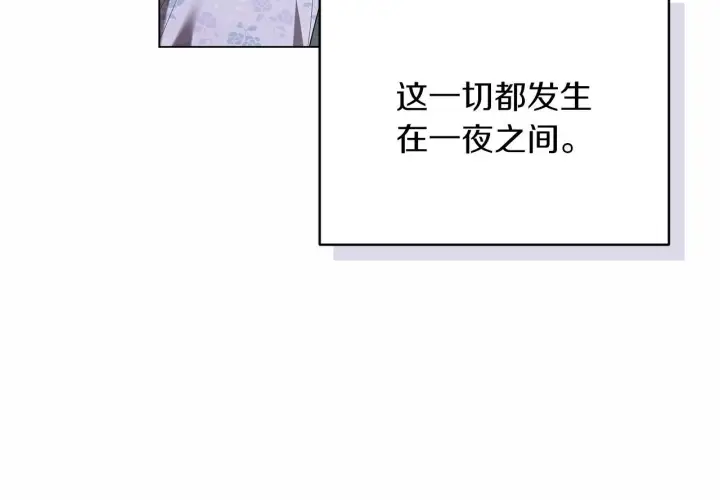 漫画《继母活命很简单》第84话 战争结束第233张图