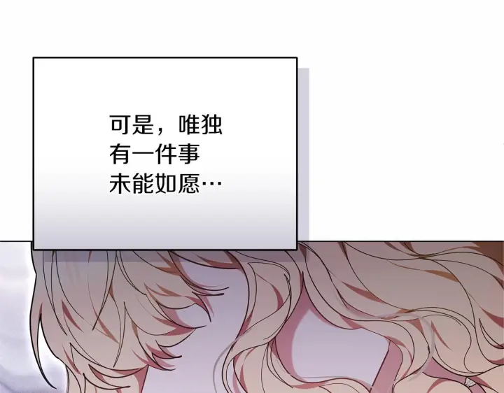 漫画《继母活命很简单》第84话 战争结束第234张图