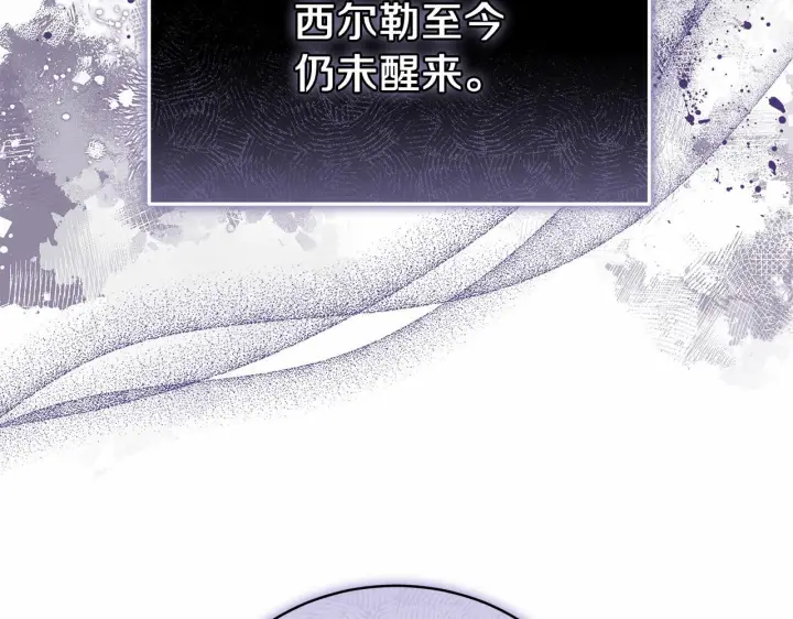 漫画《继母活命很简单》第84话 战争结束第238张图