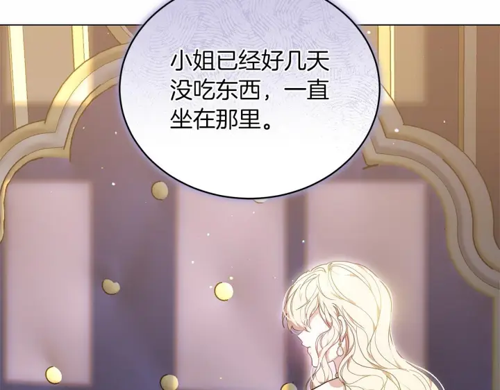 漫画《继母活命很简单》第84话 战争结束第239张图
