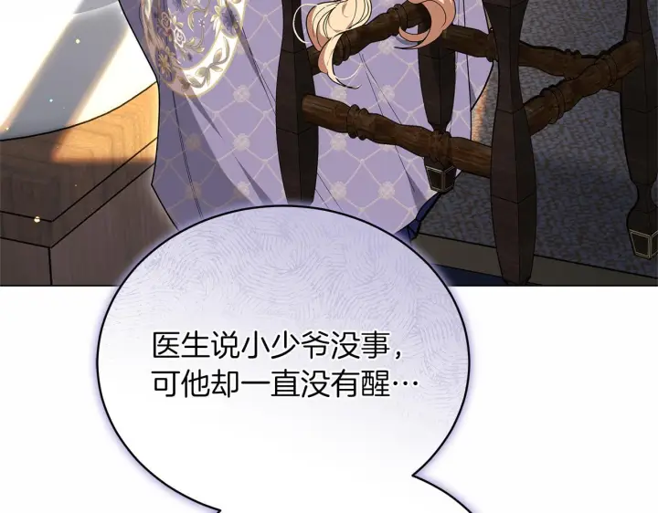 漫画《继母活命很简单》第84话 战争结束第241张图
