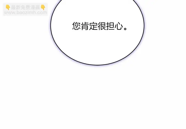 漫画《继母活命很简单》第84话 战争结束第242张图
