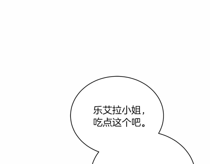 漫画《继母活命很简单》第84话 战争结束第243张图