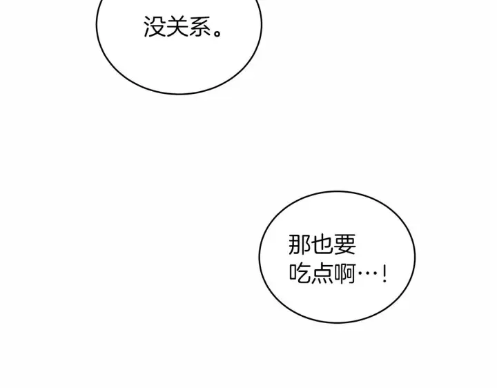 漫画《继母活命很简单》第84话 战争结束第247张图