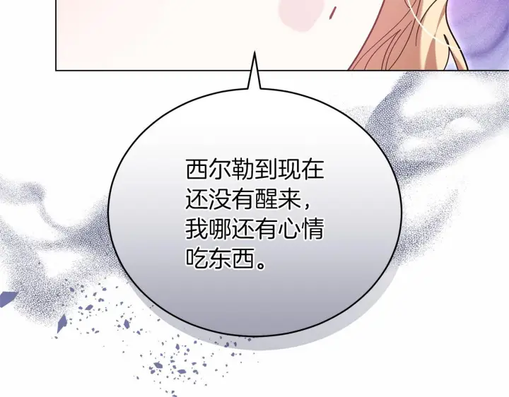 漫画《继母活命很简单》第84话 战争结束第249张图