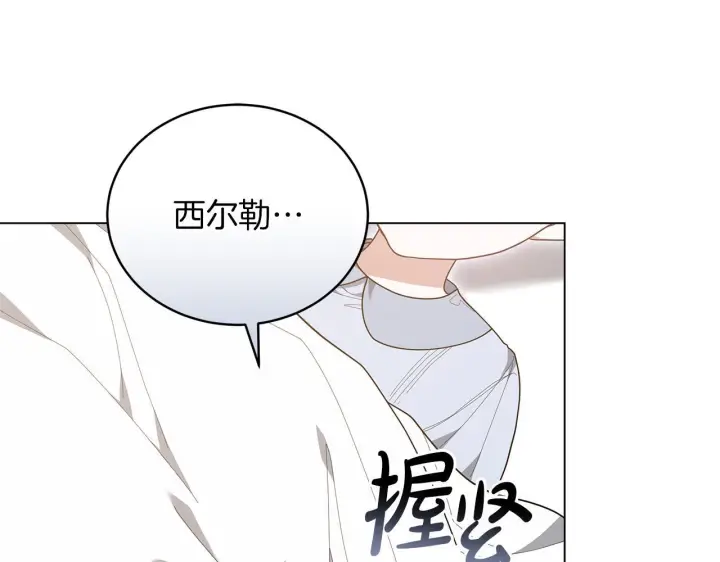 漫画《继母活命很简单》第84话 战争结束第251张图