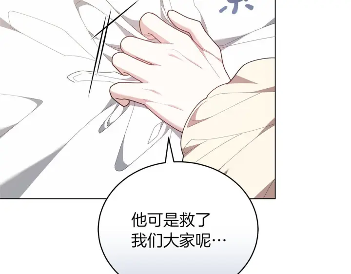 漫画《继母活命很简单》第84话 战争结束第252张图