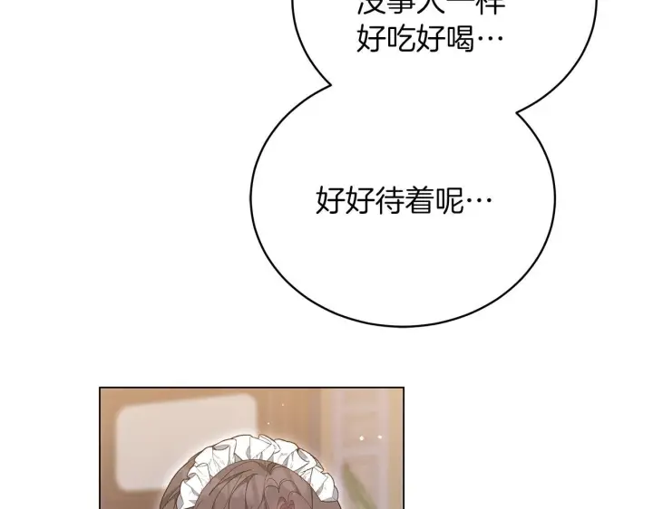 漫画《继母活命很简单》第84话 战争结束第255张图