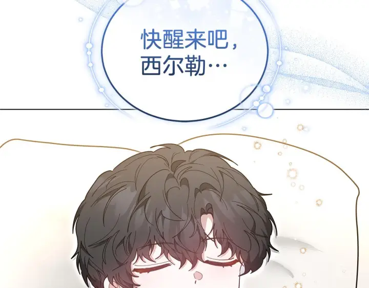 漫画《继母活命很简单》第84话 战争结束第257张图