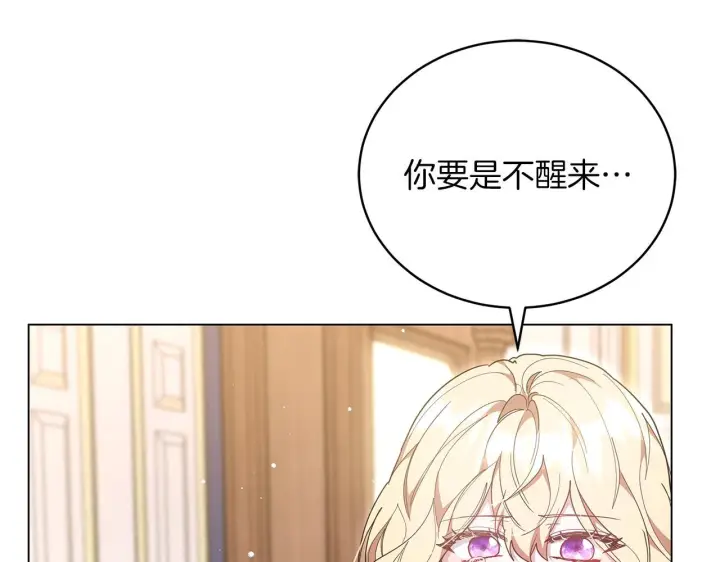 漫画《继母活命很简单》第84话 战争结束第259张图