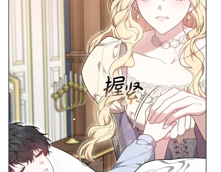 漫画《继母活命很简单》第84话 战争结束第260张图