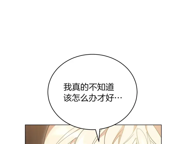 漫画《继母活命很简单》第84话 战争结束第262张图