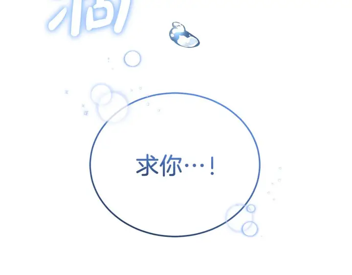 漫画《继母活命很简单》第84话 战争结束第265张图