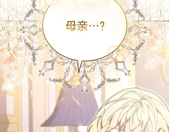漫画《继母活命很简单》第84话 战争结束第278张图