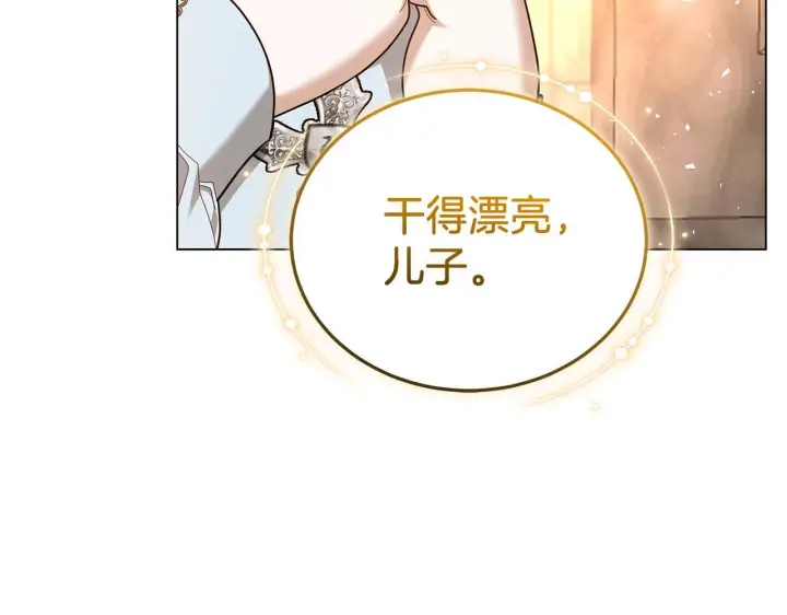 漫画《继母活命很简单》第84话 战争结束第31张图