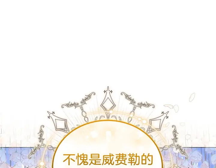 漫画《继母活命很简单》第84话 战争结束第32张图