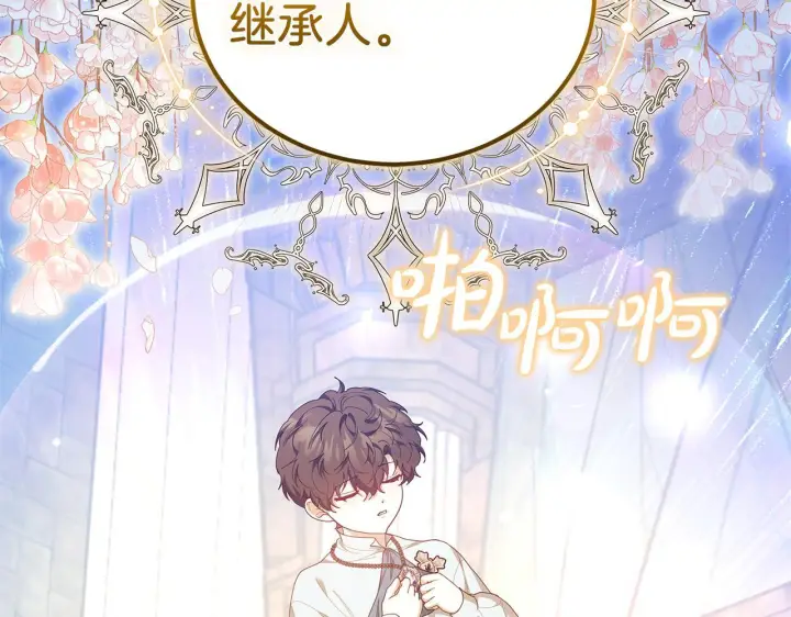 漫画《继母活命很简单》第84话 战争结束第33张图