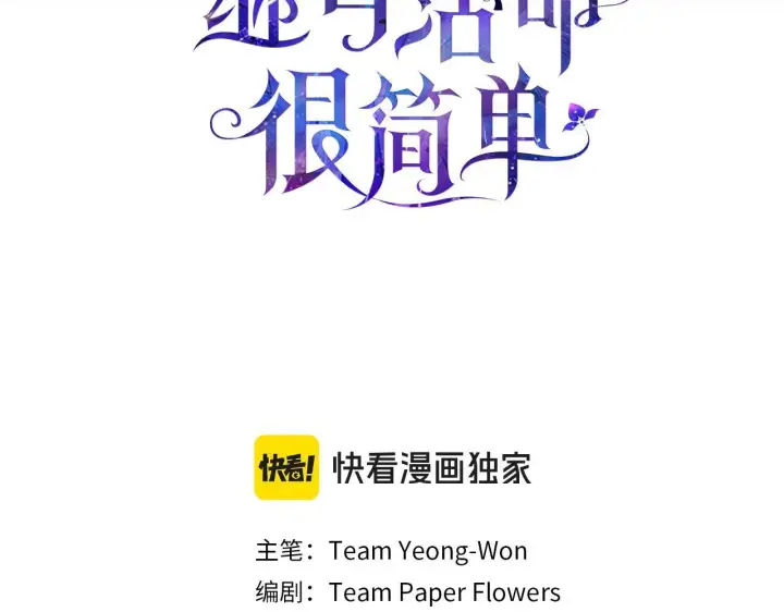 漫画《继母活命很简单》第84话 战争结束第40张图