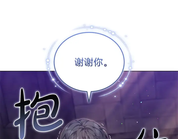漫画《继母活命很简单》第84话 战争结束第49张图