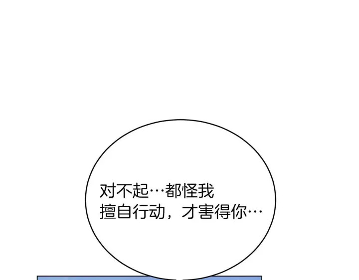 漫画《继母活命很简单》第84话 战争结束第63张图