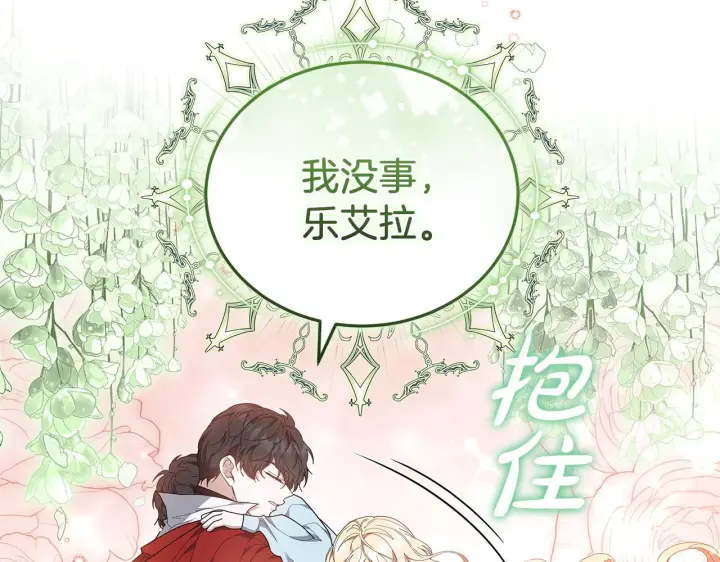 漫画《继母活命很简单》第84话 战争结束第66张图