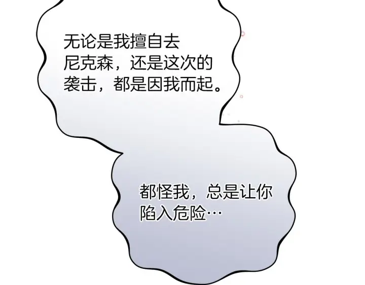 漫画《继母活命很简单》第84话 战争结束第71张图