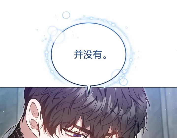 漫画《继母活命很简单》第84话 战争结束第73张图