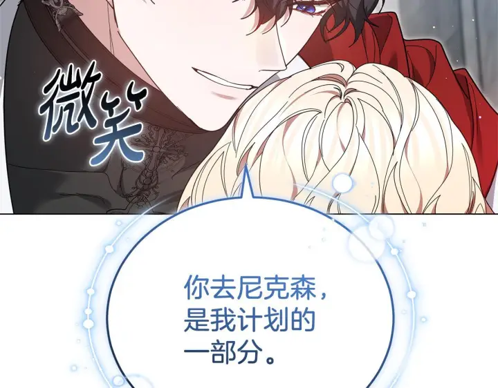 漫画《继母活命很简单》第84话 战争结束第74张图