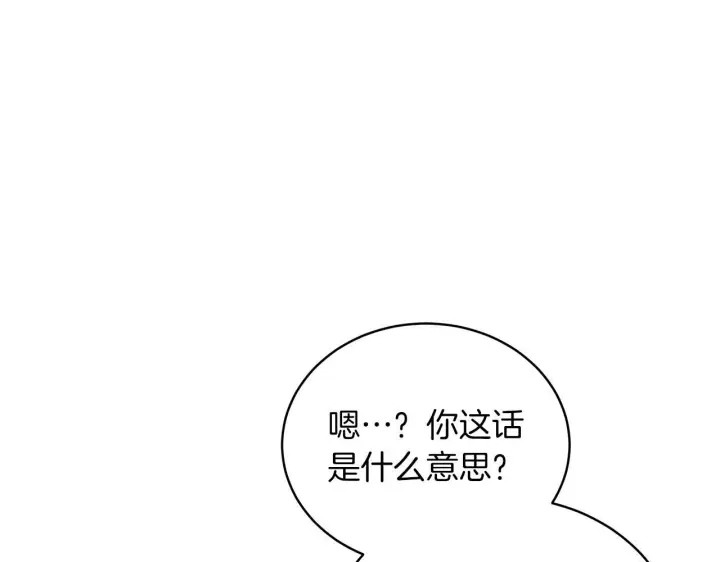 漫画《继母活命很简单》第84话 战争结束第76张图