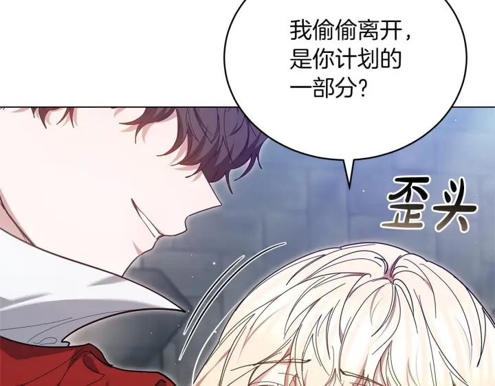 漫画《继母活命很简单》第84话 战争结束第77张图