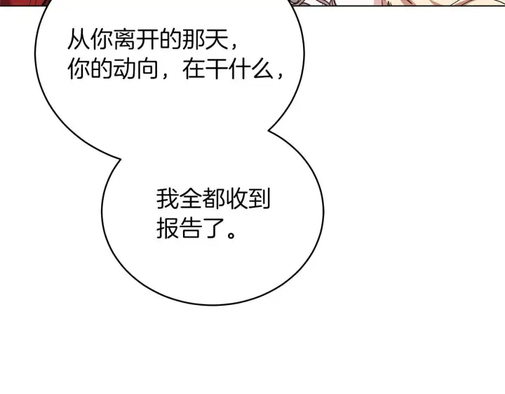 漫画《继母活命很简单》第84话 战争结束第79张图