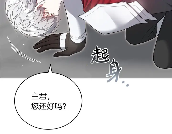 漫画《继母活命很简单》第84话 战争结束第84张图