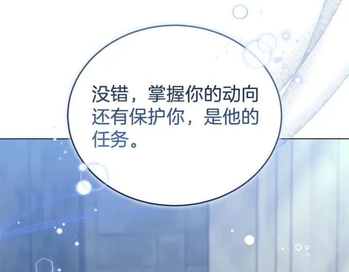 漫画《继母活命很简单》第84话 战争结束第88张图