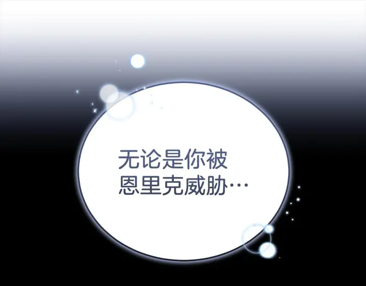 漫画《继母活命很简单》第84话 战争结束第92张图