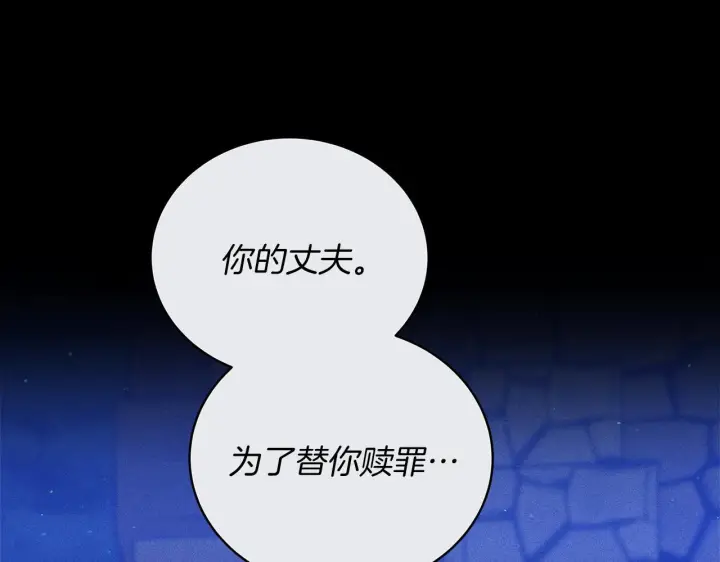 漫画《继母活命很简单》第84话 战争结束第93张图