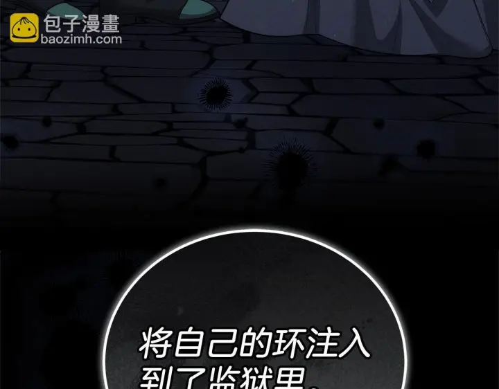 漫画《继母活命很简单》第84话 战争结束第96张图
