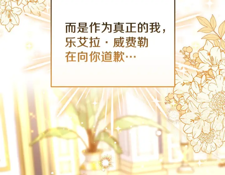 漫画《继母活命很简单》第85话 亲爱的儿子第101张图